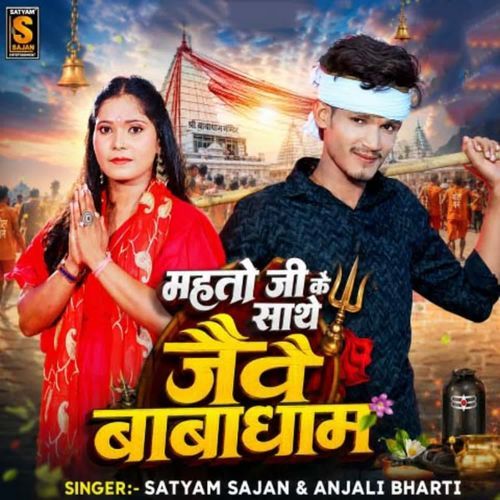Mahto Ji Ke Sathe Jebe Babadham