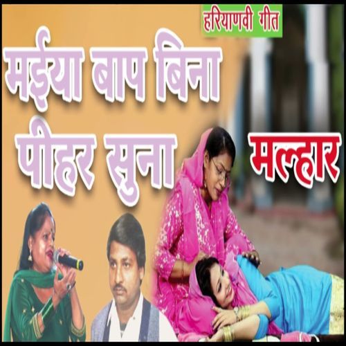 Maiya Baap Bina Pihar Suna (Original)
