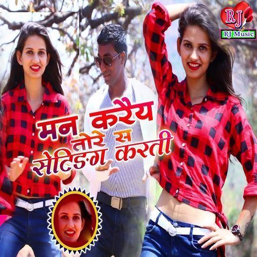 Man Karai Tora Seting Karti