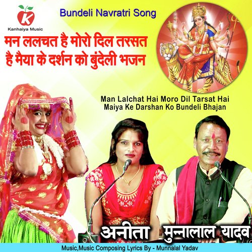 Man Lalchat Hai Mora Dil Tarsat Hai Maiya Ke Darshan Ko Bundeli Bhajan