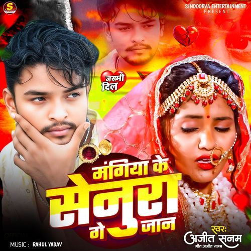 Mangiya Ke Senura Ge Jan