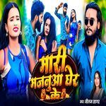 Mari Majanuaa Gher Ke