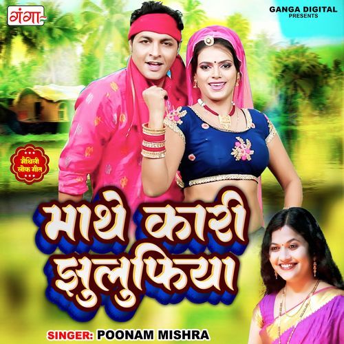 Mathe Kari Jhulufiya