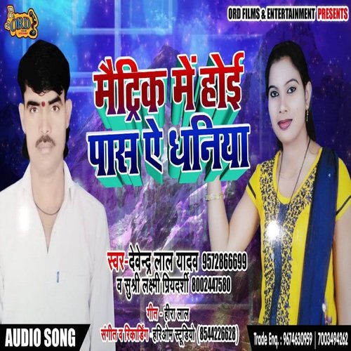 Matric M Hoye Pass Ae Dhaniya (Bhojpuri Song)