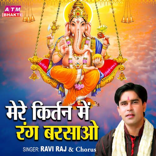 Mere Kirtan Me Rang Barsao
