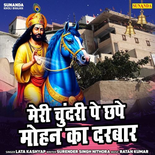 Meri Chundri Pe Chhape Mohan Ka Darbar