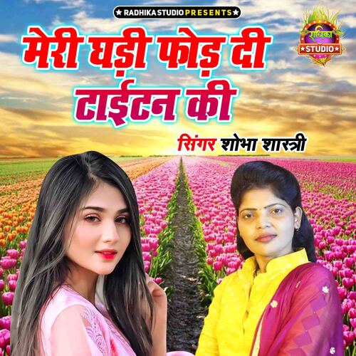 Meri Ghadi Fod Di Titan Ki