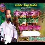 Mira Saheb Parsang Me Khuniya Vansh Me Khuniye Yele Ge Mai