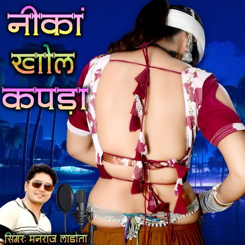 NEEKA KHOL KAPDA