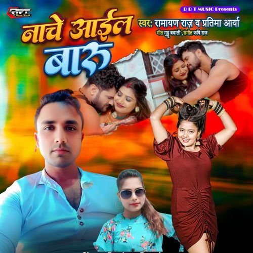 Nache Aail Baru