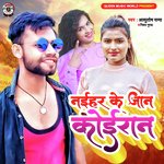 Naihar ke Jaan Koiran (Bhojpuri)