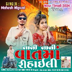 Nani Nani Vatma Rihayvo