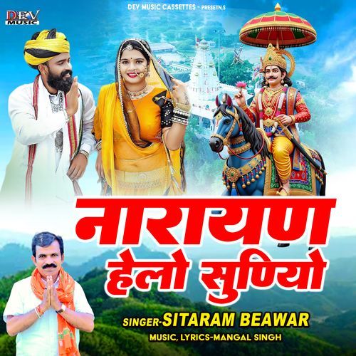 Narayan Helo Sunjiyo