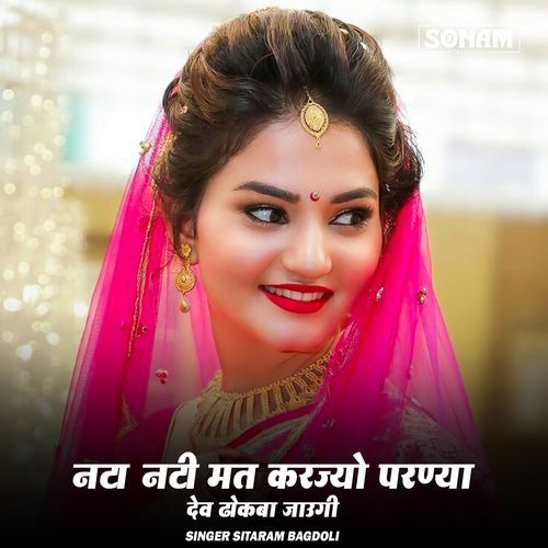 Nata Nati Mat Karjyo Parnya Dev Dhokhva Jaungi