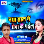 Naya Saal Me Rowake Gail (Bhojpuri)