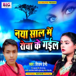 Naya Saal Me Rowake Gail (Bhojpuri)-HAMTeR5kDgE