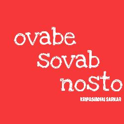 Ovabe Sovab Nosto (Kripasindhu Sarkar)