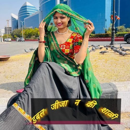 डबल जीजा न की शाळी