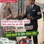 मे तो फ्री म घूम आउंगी डियो म्हारो रैल को टीटी