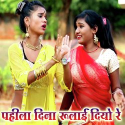 Pahila Dina Rulai Diyo Re (Bhojpuri Romantic Song)-HyUscDAIWAI