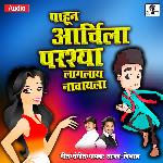 Pahun Aarchila Parshya Lagla Nachayla