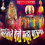 Parnale Yejo Manha Pauna