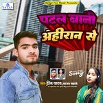 Patal Bani Ahiran Se