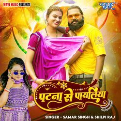 Patna Se Payaliya
