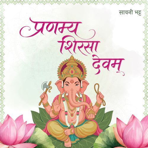 Pranamya Shirsa Devam