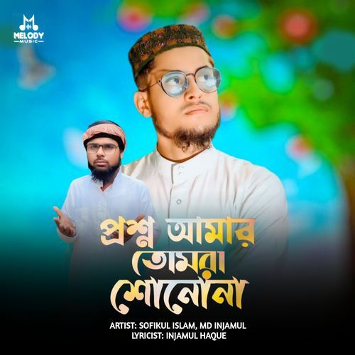 Proshno Amar Tomra Sonona