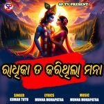 Radhika Ta Karithila Mana