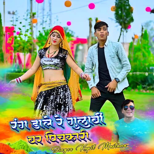 Rang Dale Re Gulabi Bhar Pichkari