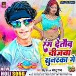 Rang Detau Chijwa Sunarka Ge (Maghi)