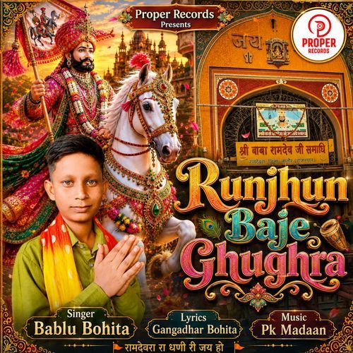 Runjhun Baje Ghughra