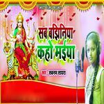 Sab Bajhiniya Kaho Maiya