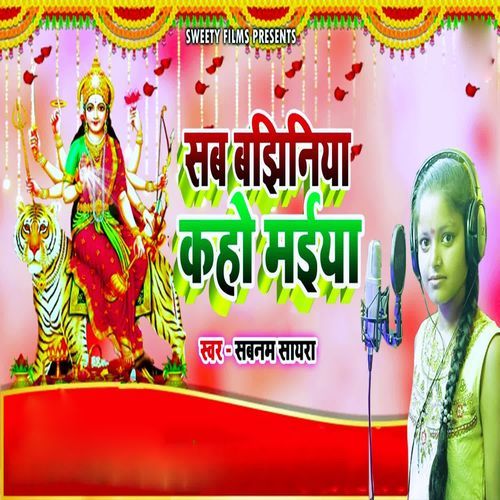 Sab Bajhiniya Kaho Maiya