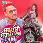 Sab Chhouri Bhaiya Kahe Saiya Kahe Na Koi