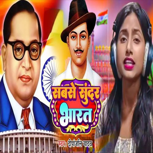 Sabase Sundar Bharat