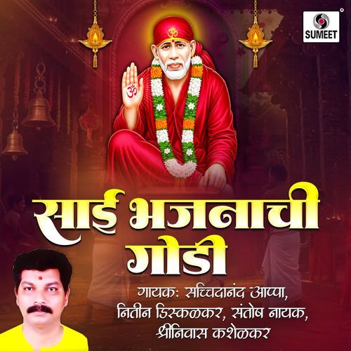 Sai Bhajanachi Godi
