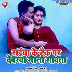 Saiya Ke Track Par Devrwa Gaana Gawata (Bhojpuri Song)-EiAkAiZ7UHI