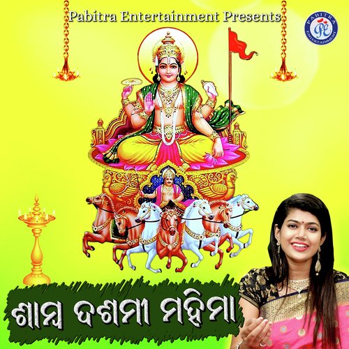 Samba Dashami Mahima