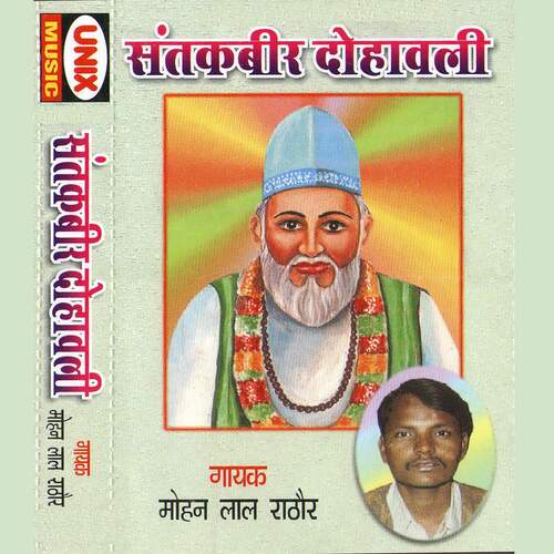 Sant Kabir Dhoawali (Part-1)