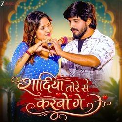Shadiya Tore Se Karbau Ge