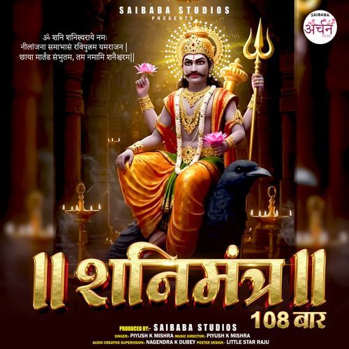 Shani Mantra 108 Baar