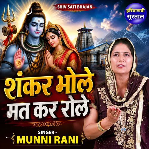 Shankar Bhole Mat Kar Role