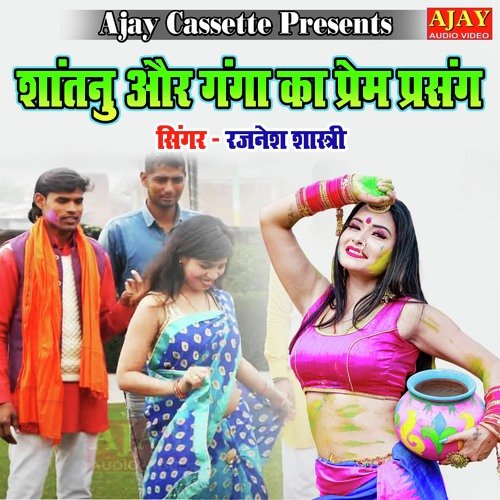 Shantanu Aur Ganga Ka Prem Prasang