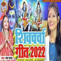 Shiv Charcha Bhajan (Shivcharchaa Song)-XS4mCSVSD2U