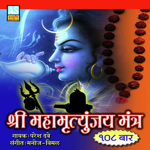 Shree Maha Mrutunjay Mantra (Best Collection of Mahamrutunjay Mantra)