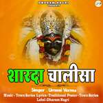 Shree Sharda Chalisa