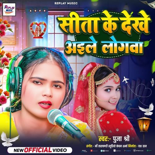 Sita Ke Dekhe Aaile Logwa
